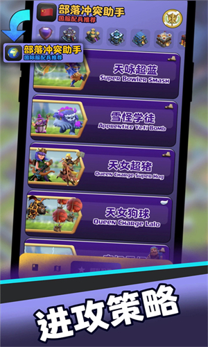 COC部落冲突助手