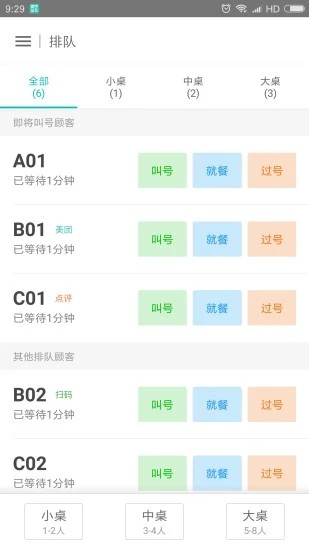 美团排队手机版
