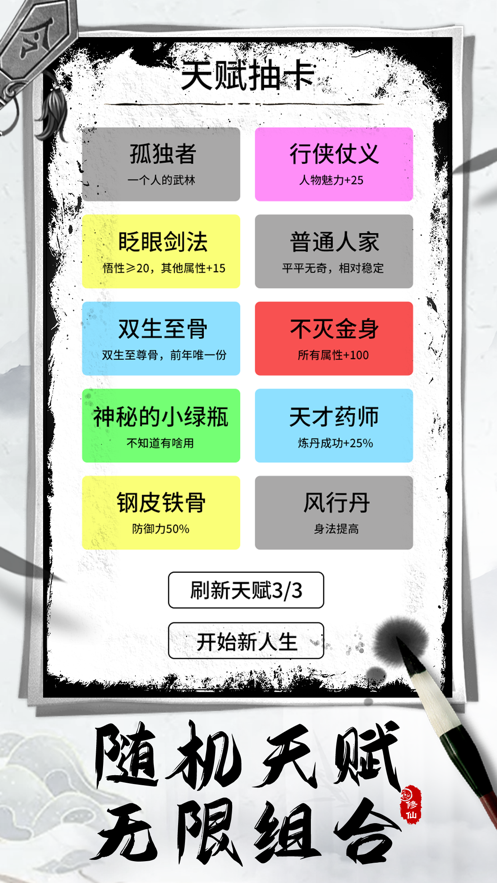 凡人修仙文字版游戏下载安装