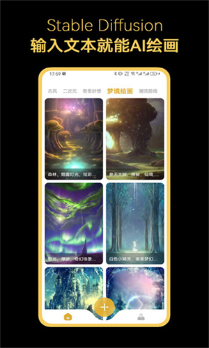 Stable Diffusion安卓版