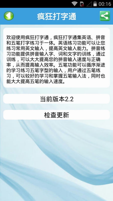 疯狂打字通app官方下载手机版