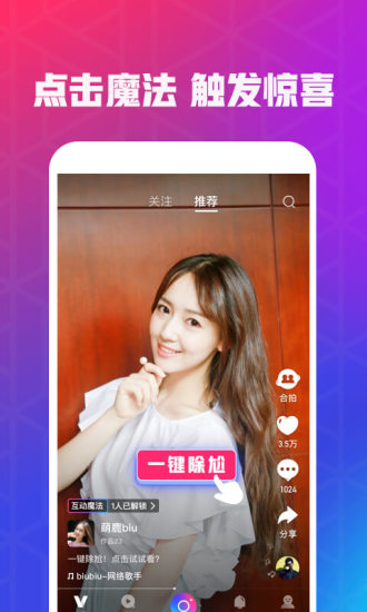 腾讯微视手机客户端