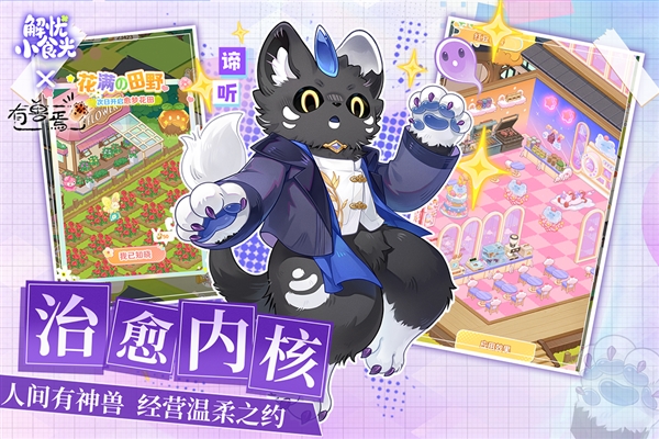 解忧小食光官方版