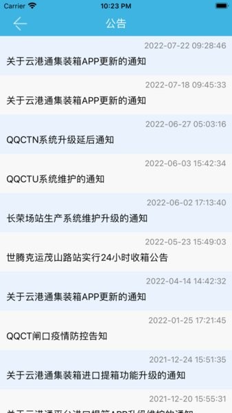 青岛港物流电商平台云港通