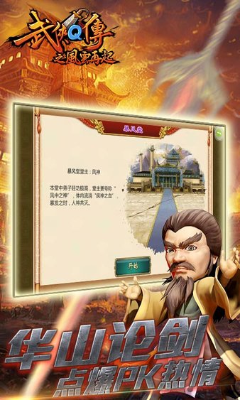 武侠q传官方正版