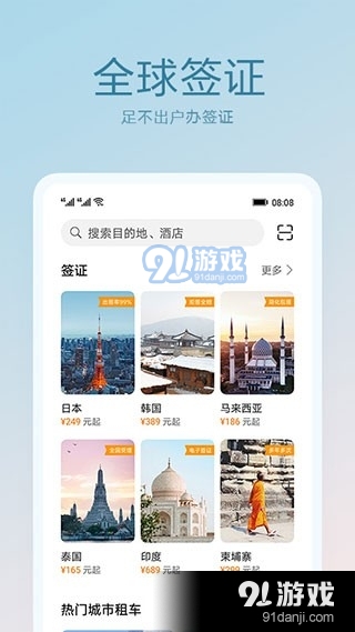 天际通APP