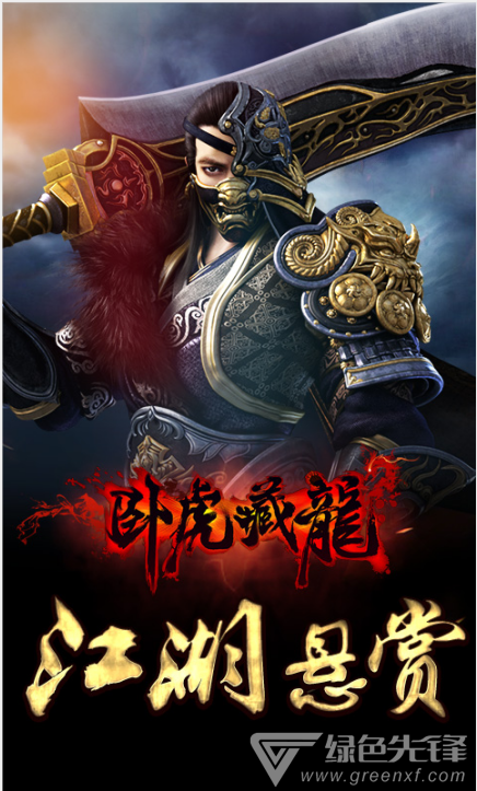 卧虎藏龙手游-卧虎藏龙百度版 V1.1.20 安卓最新版