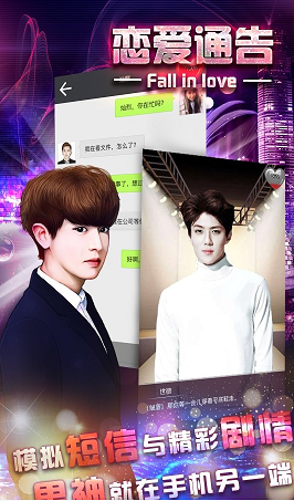 我的明星男友3恋爱通告游戏安卓版