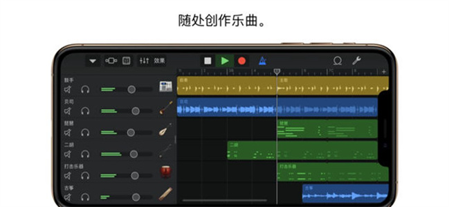 库乐队garageband