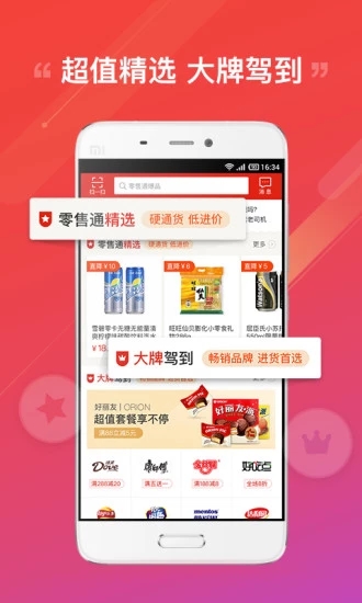 阿里零售通进货平台