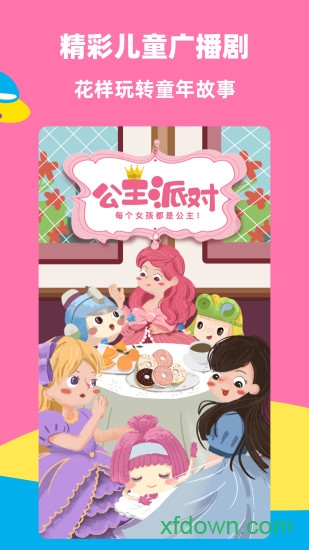 呼呼收音机免费版