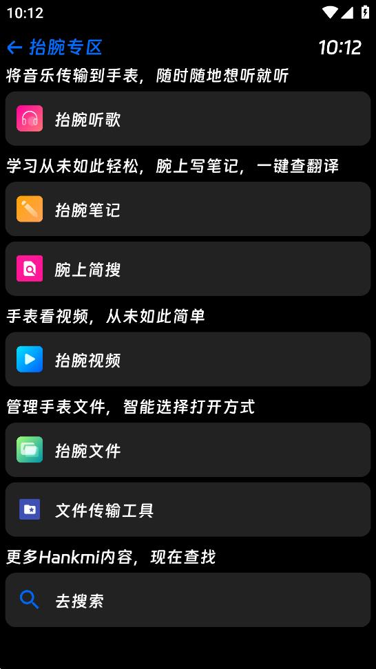 汉克米应用商店手表版