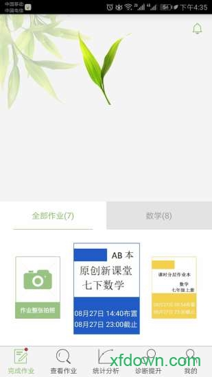 微博士家长端手机客户端