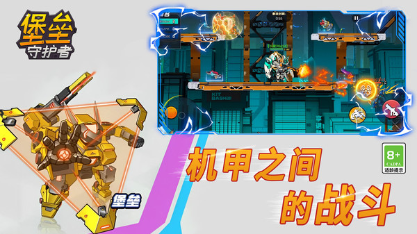 堡垒守护者游戏官方版2024