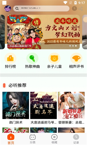 蓝莓听书最新版