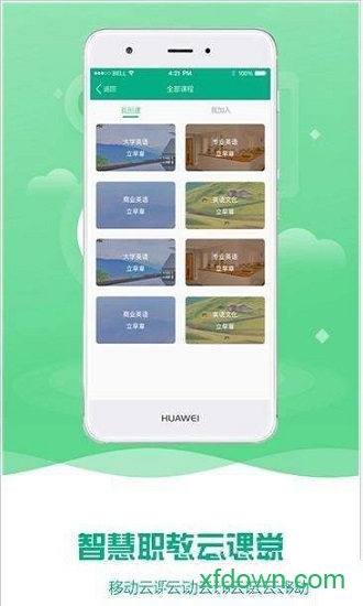 扬州智慧学堂服务平台