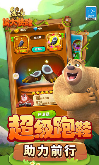 熊出没之熊大快跑最新版