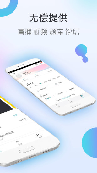 会计随身学2024手机版