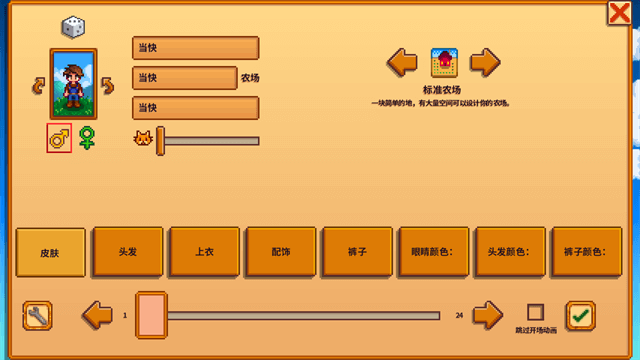 星露谷物语官方正版