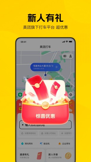 美团打车最新版本2024