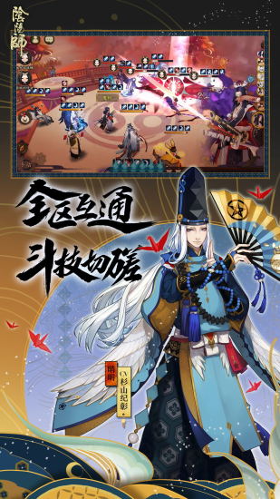 阴阳师电脑桌面版