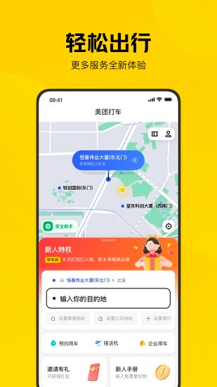 美团打车最新版本2024