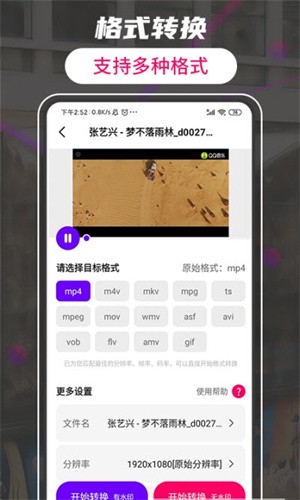 格式转换视频工厂