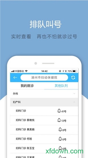 健康湖州服务平台