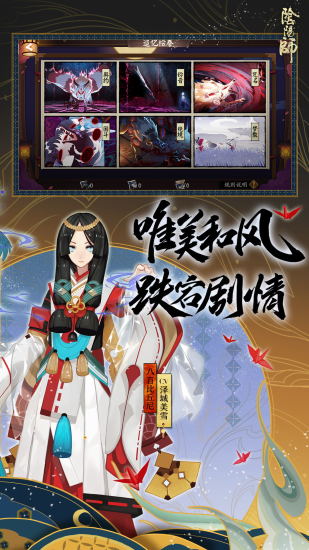 阴阳师电脑桌面版
