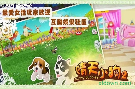 晴天小狗2最新版本