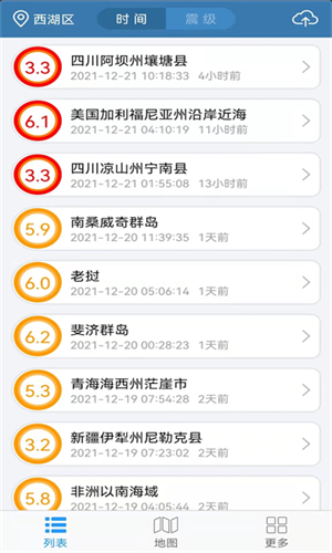 地震速报手机版