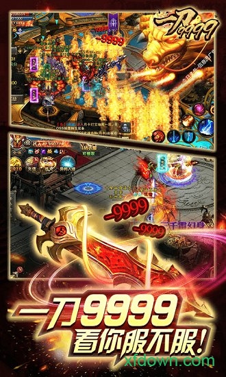 一刀9999级免费版