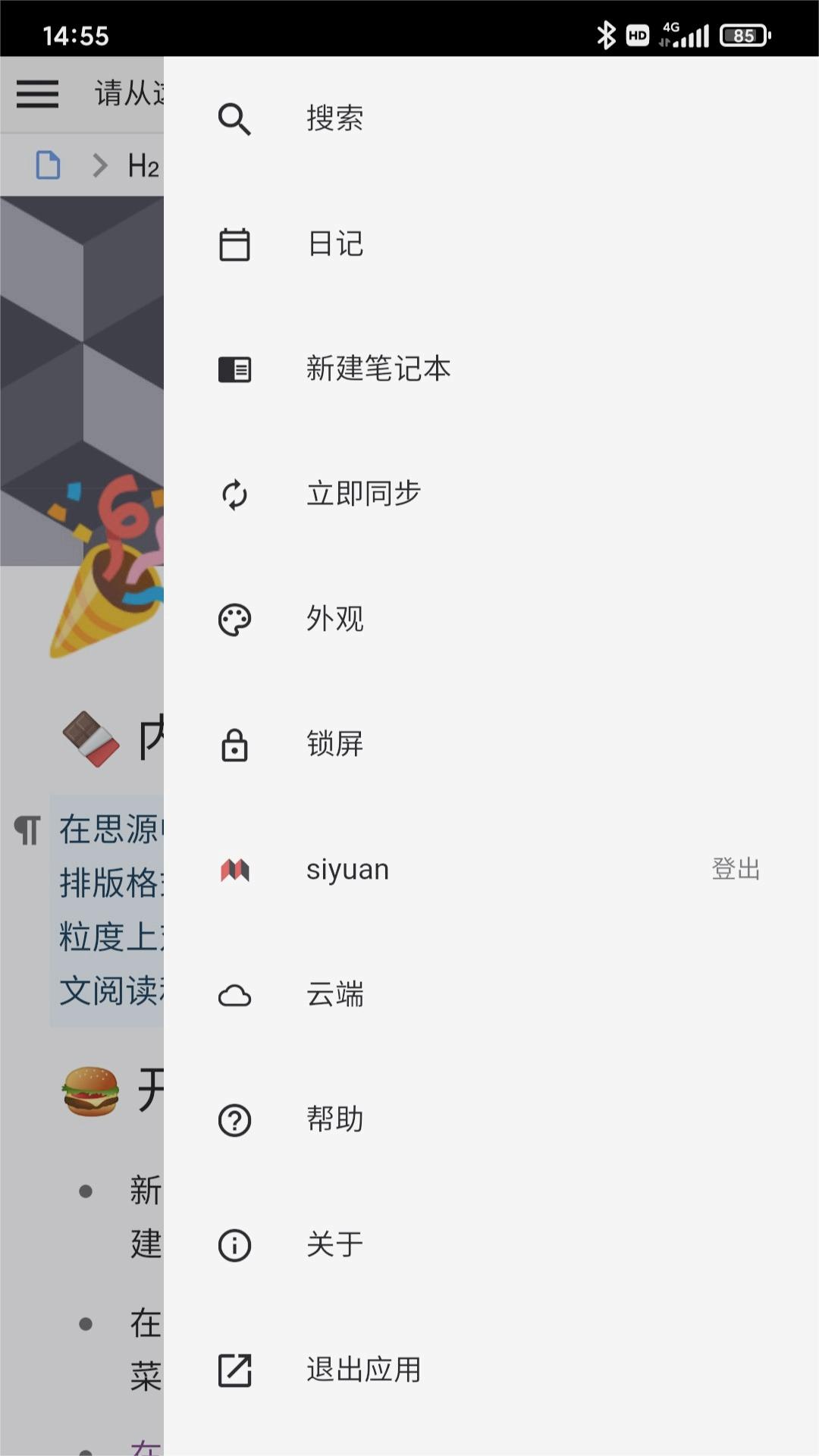 SiYuan思源笔记
