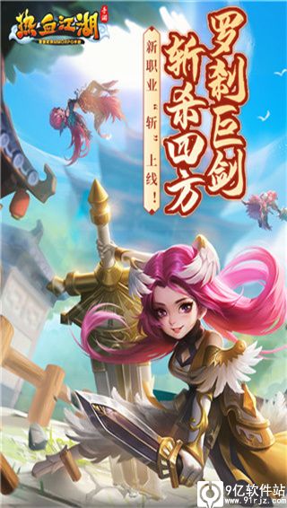 热血江湖单机版