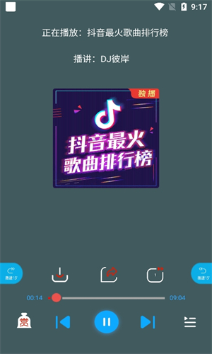 蓝莓听书最新版