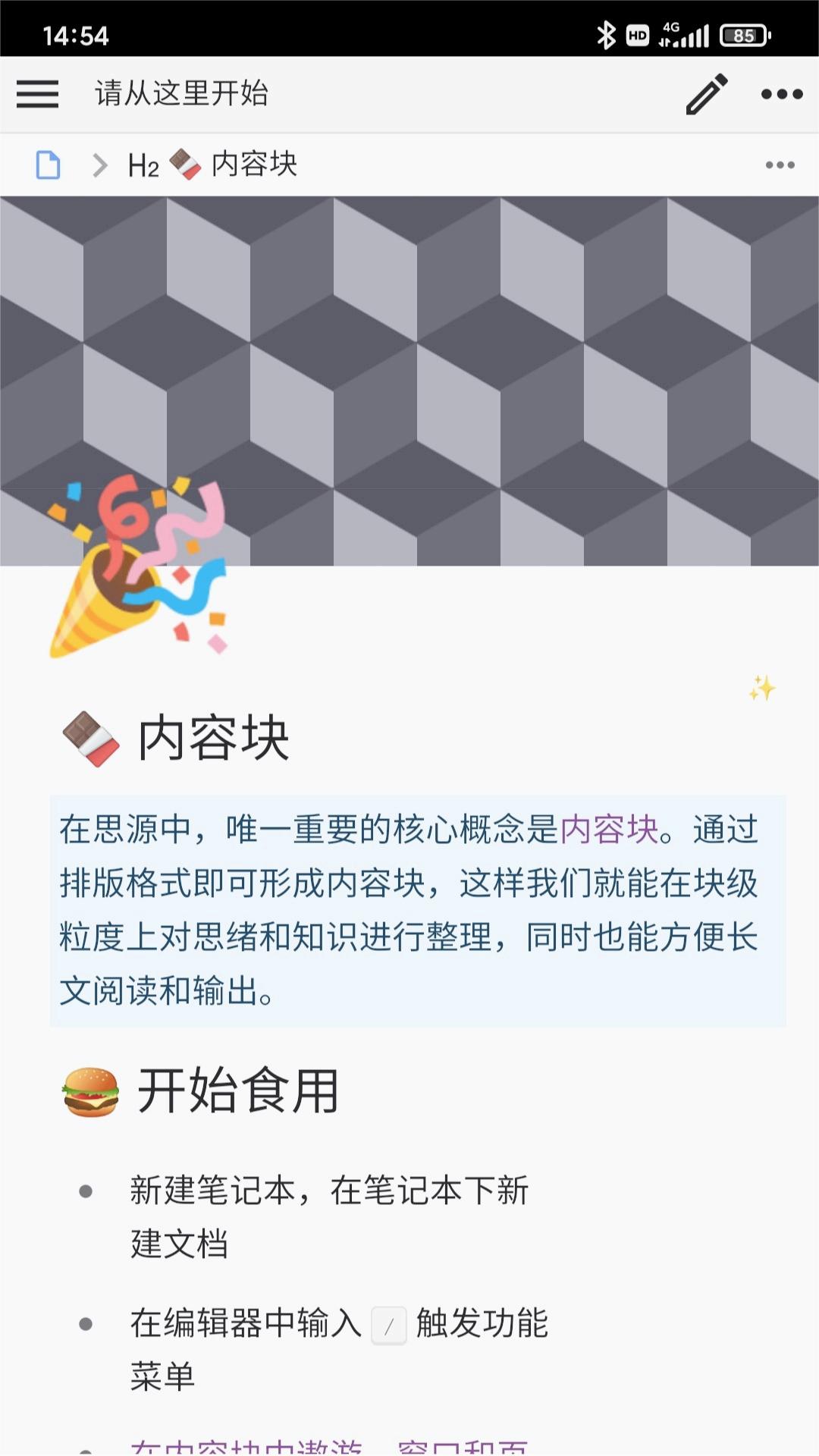 SiYuan思源笔记