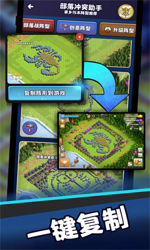 COC部落冲突助手