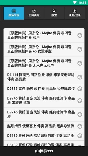 伴奏999最新版本