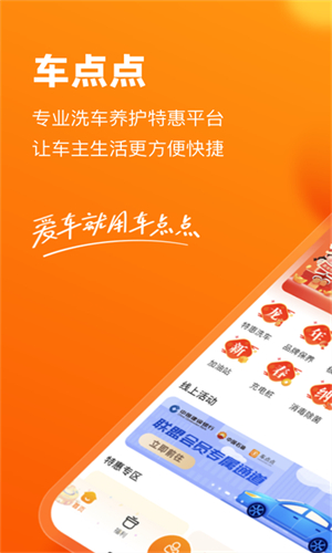 车点点洗车