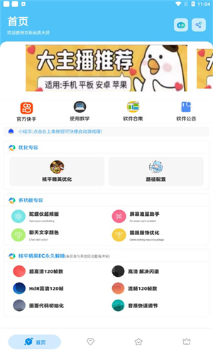 亦辰画质大师最新版