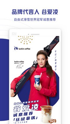 Luckin Coffee瑞幸咖啡