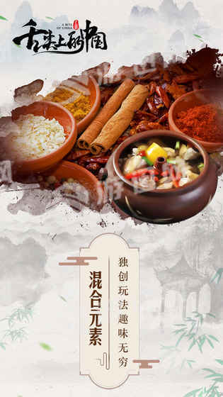 舌尖上的中国游戏