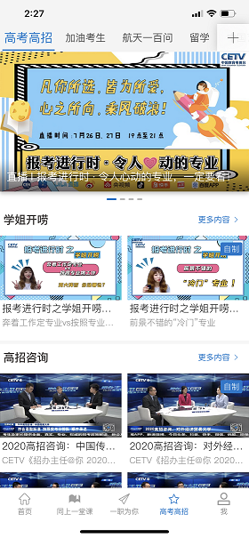 中国教育网络电视台长安书院App官方手机下载