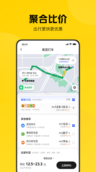 美团打车最新版本2024