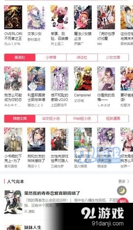 电击文库轻小说官方app正版