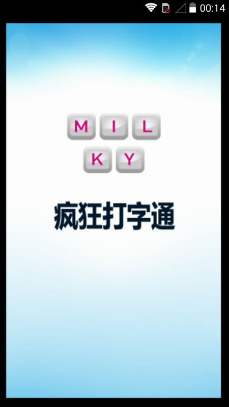 疯狂打字通app官方下载手机版