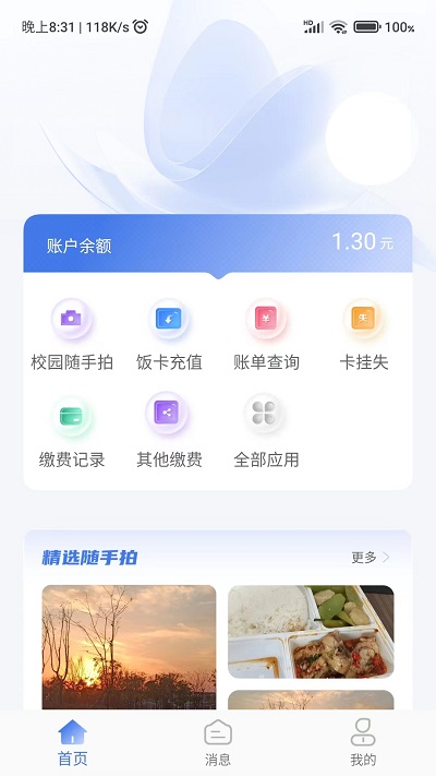 绿色校园官方版