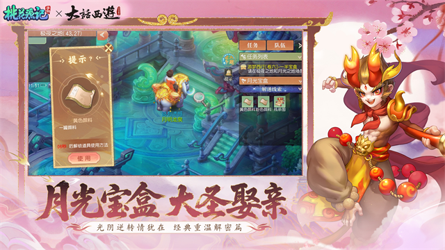 桃花源记2026最新版本