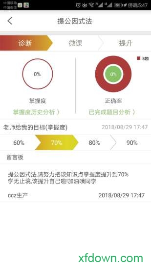 微博士家长端手机客户端