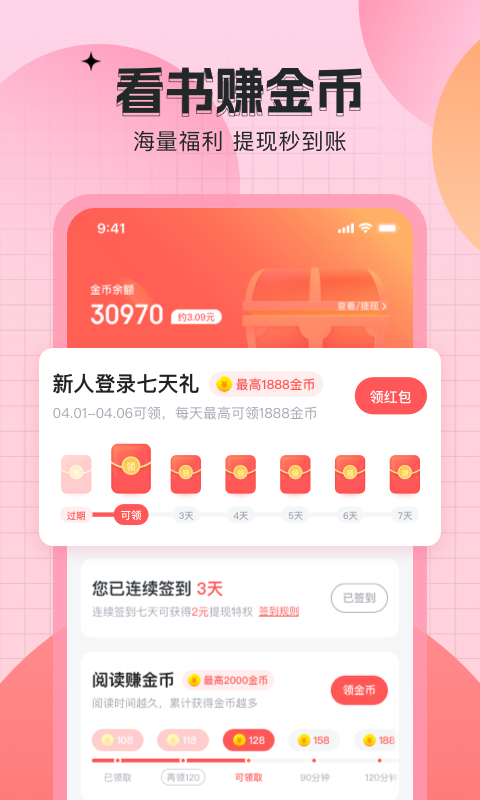 番茄阅读小说官方app正版